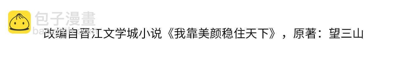 我靠美颜稳住天下 - 第62话 薛远做了什么？(1/2) - 4