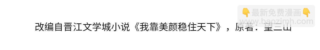 我靠美颜稳住天下 - 第64话 实现的愿望是？(1/3) - 4