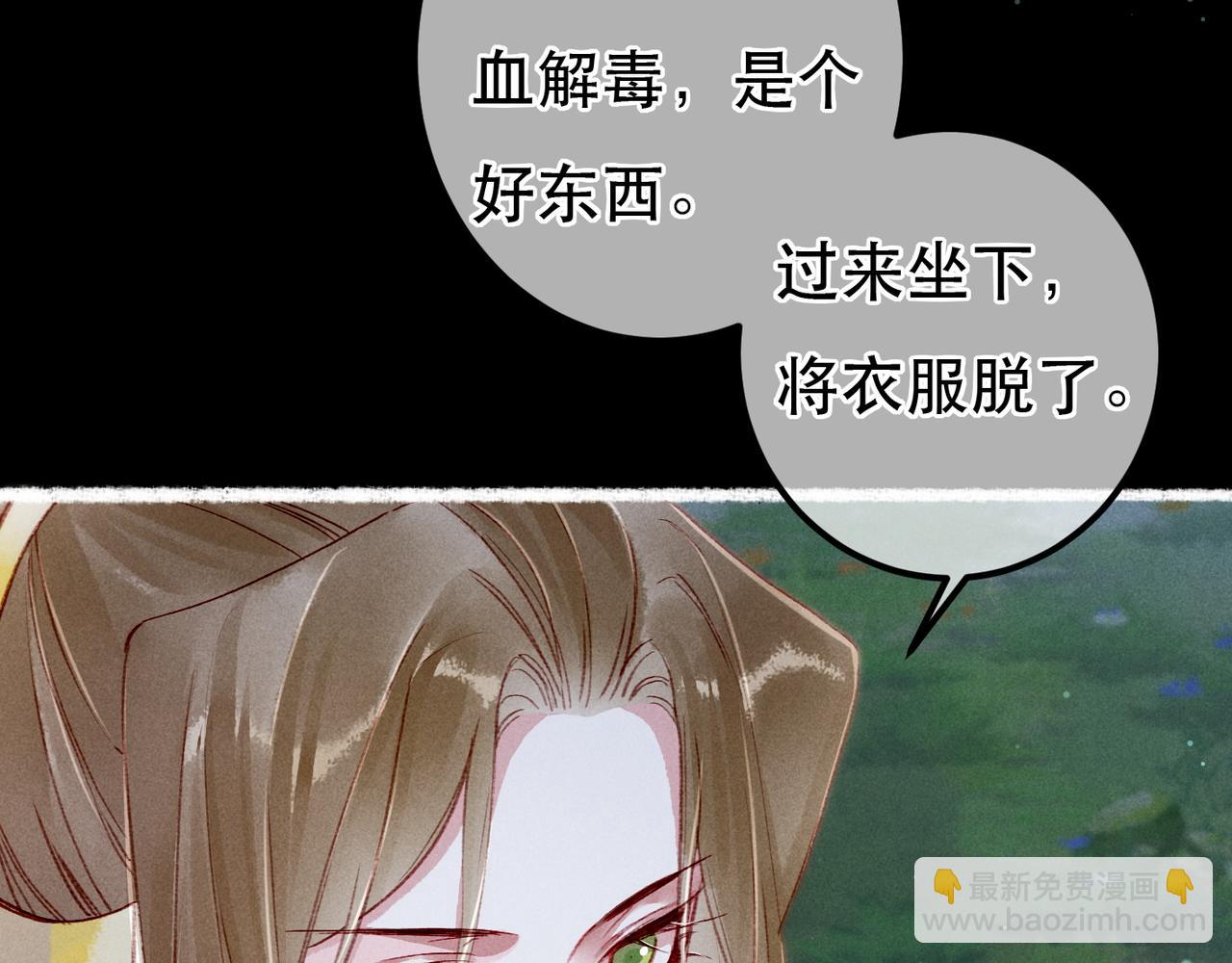 第70话 被毒蛇咬了(1/3)-第72话