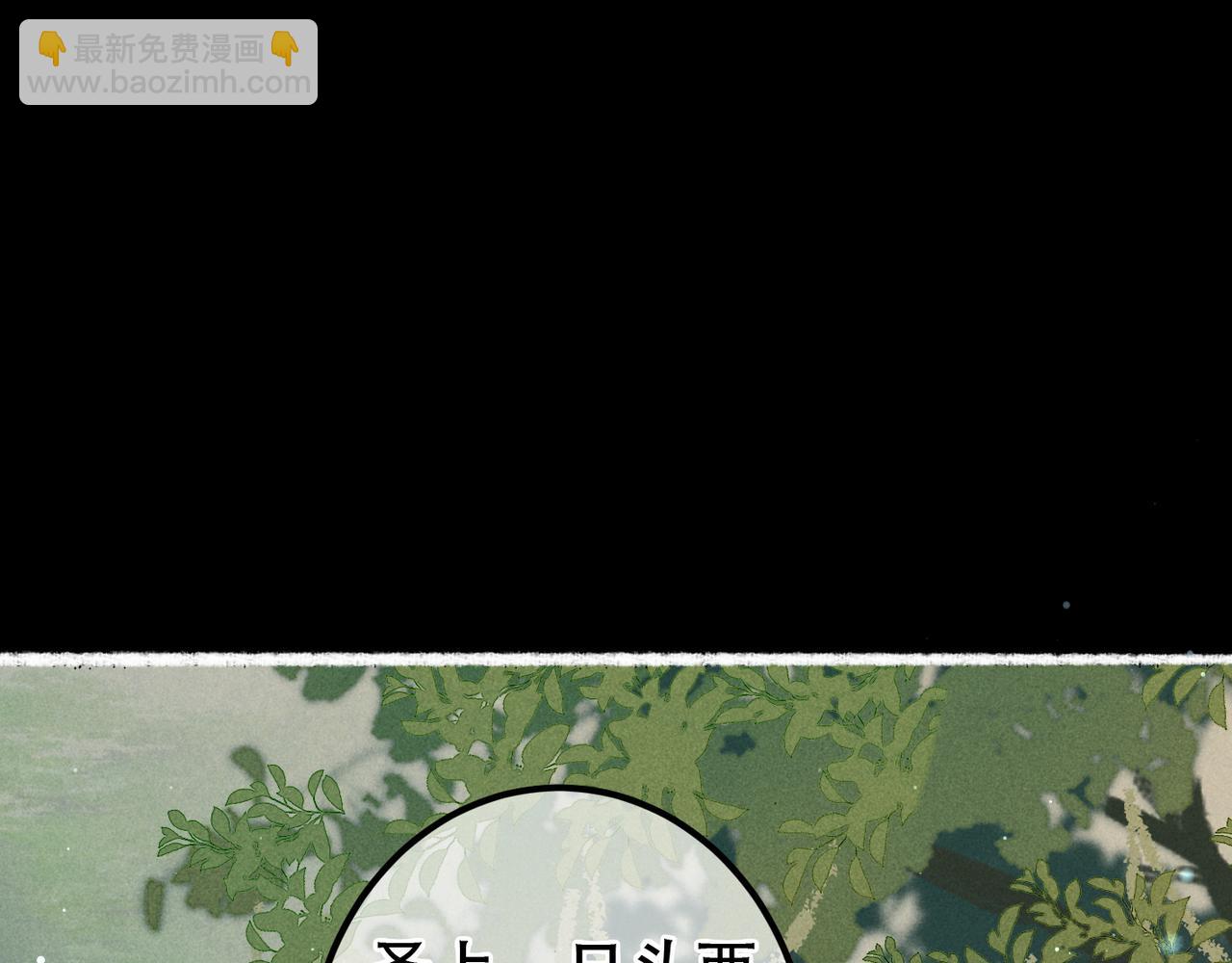 第70话 被毒蛇咬了(1/3)-第72话