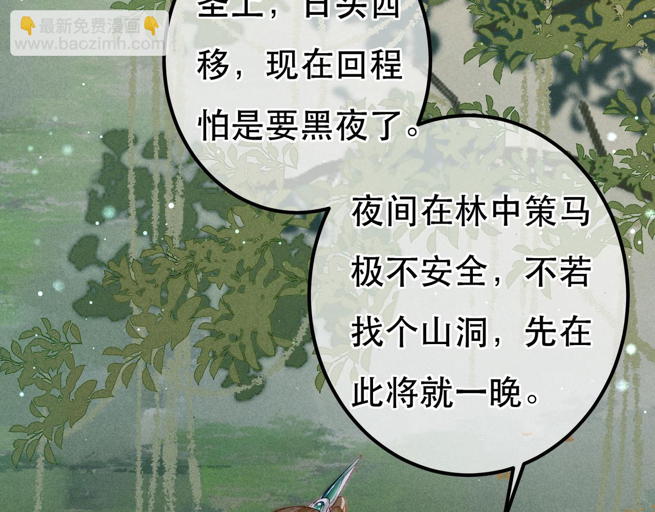 第70话 被毒蛇咬了(1/3)-第72话