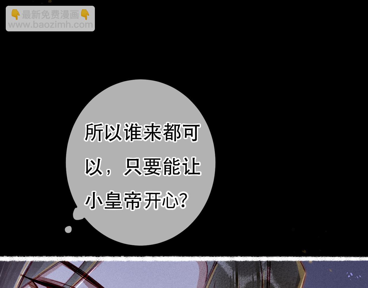 第72话 不解风情的小皇帝(1/2)-第74话