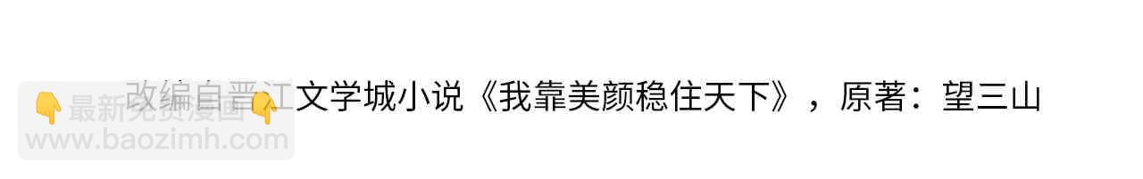 我靠美颜稳住天下 - 第74话 小皇帝为什么生气？(1/3) - 4