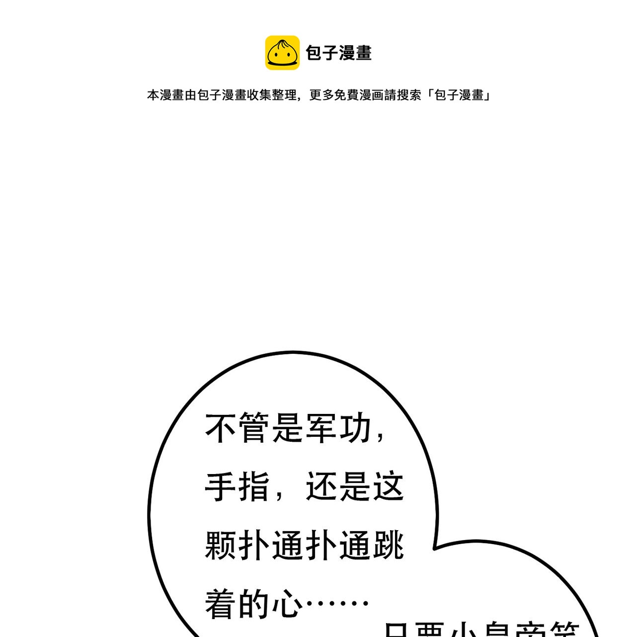 第78话 旁人给不起的东西(1/4)-第80话