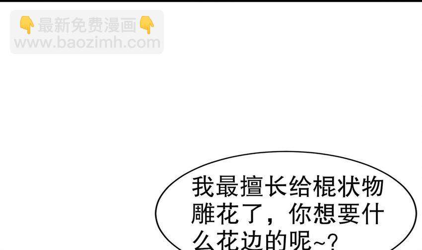 100 第99话 技能：雕花(1/2)-第100话