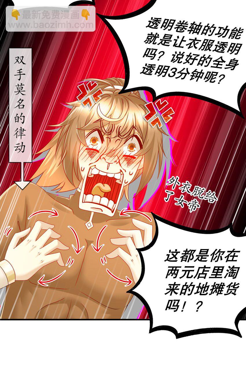 12 第11话 让衣服透明的技能？(1/2)-第12话