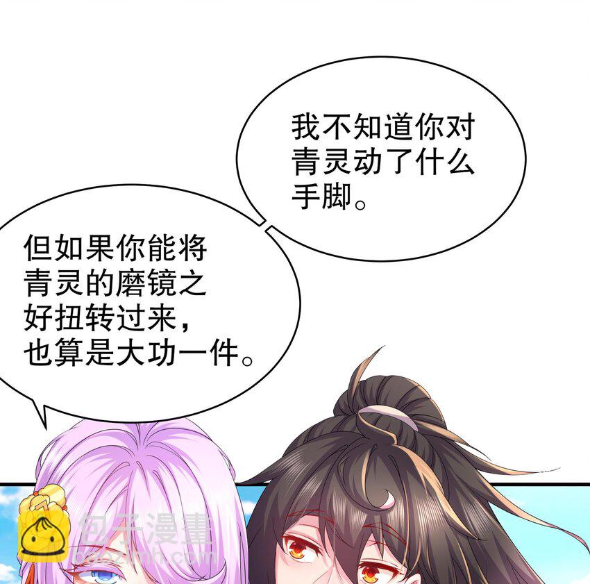 18 第17话 新任务：让女帝穿上&hellip;(1/2)-第18话