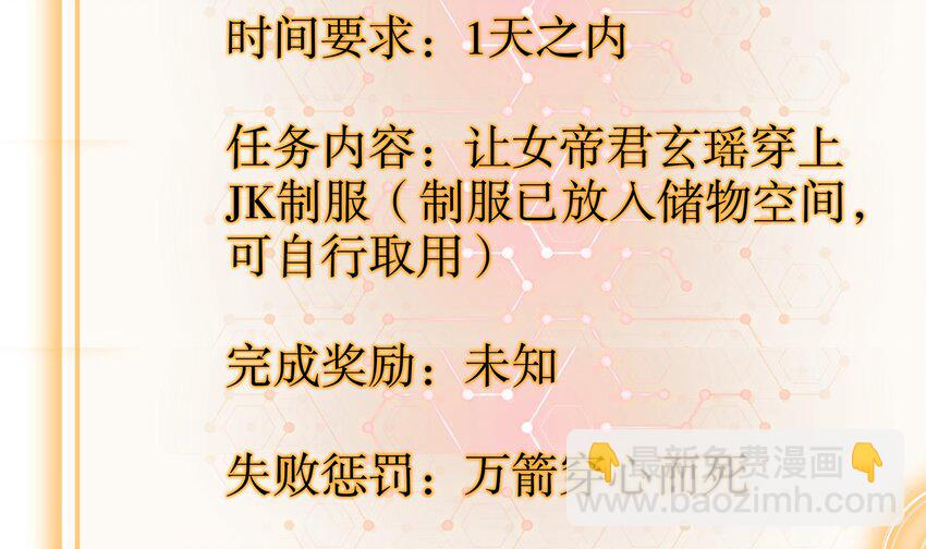 18 第17话 新任务：让女帝穿上&hellip;(1/2)-第18话
