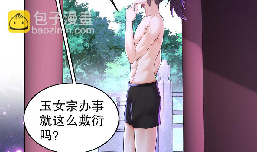 44 第43话 霸王硬上弓？(1/2)-第44话