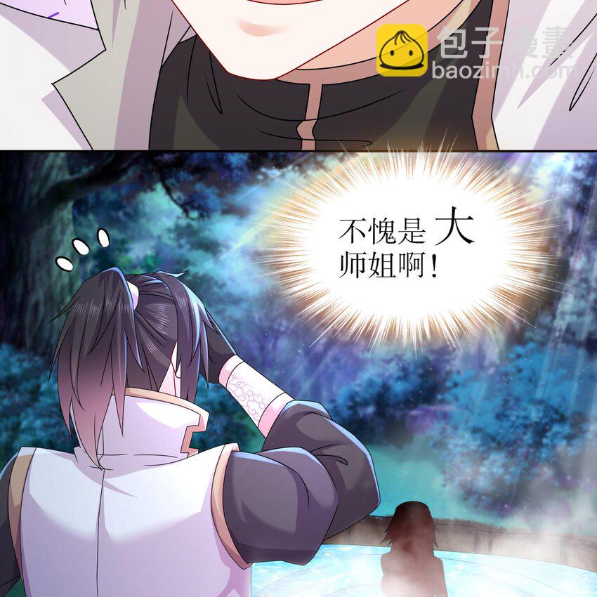 50 第49话  &ldquo;大&rdquo;师姐果然名不虚传(1/2)-第50话