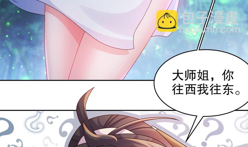 50 第49话  &ldquo;大&rdquo;师姐果然名不虚传(1/2)-第50话