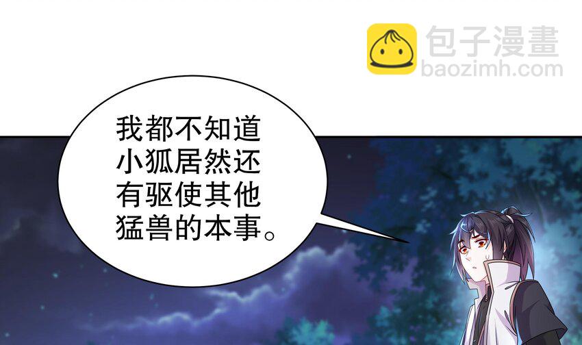 50 第49话  &ldquo;大&rdquo;师姐果然名不虚传(1/2)-第50话