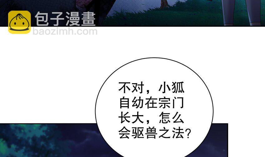 50 第49话  &ldquo;大&rdquo;师姐果然名不虚传(1/2)-第50话