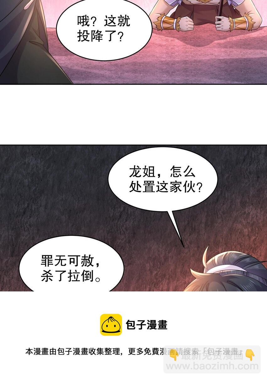 52 第51话 大哥，你早说啊！(1/2)-第52话