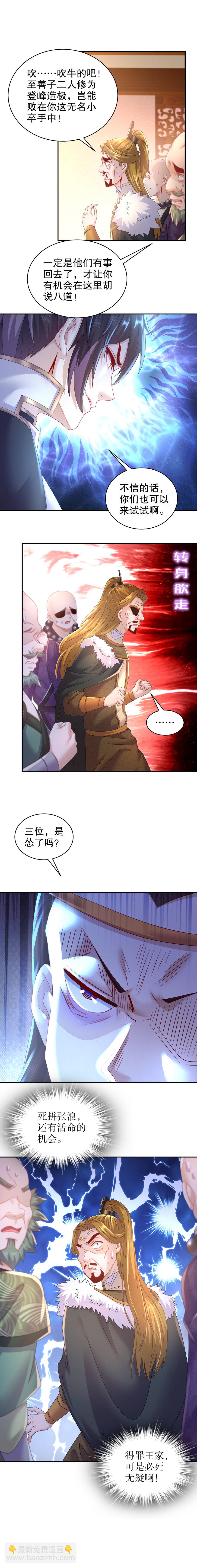 74 第73话 反对理由：正当-第74话