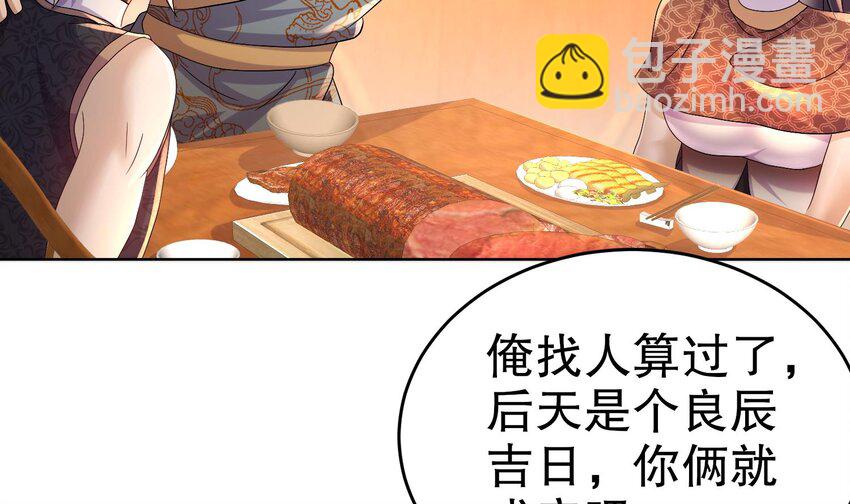 88 第87话 马上成亲(1/2)-第88话