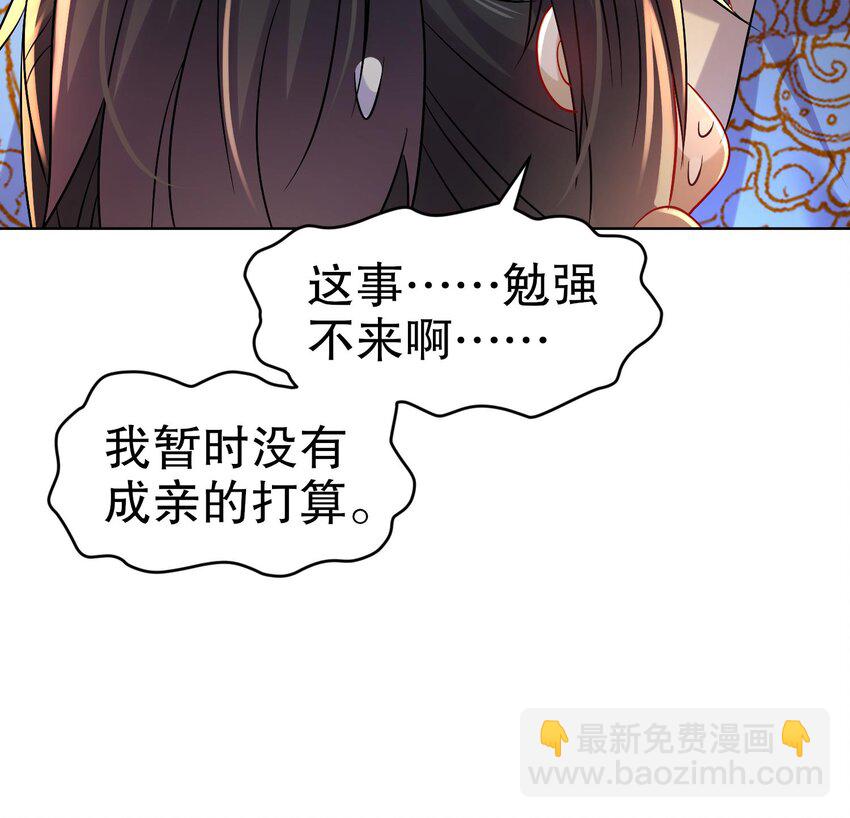 88 第87话 马上成亲(1/2)-第88话