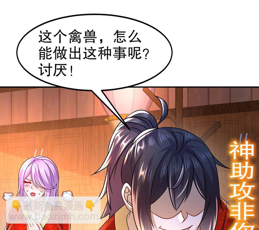 90 第89话 副宗主，不要！(1/2)-第90话