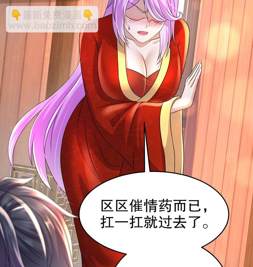 90 第89话 副宗主，不要！(1/2)-第90话