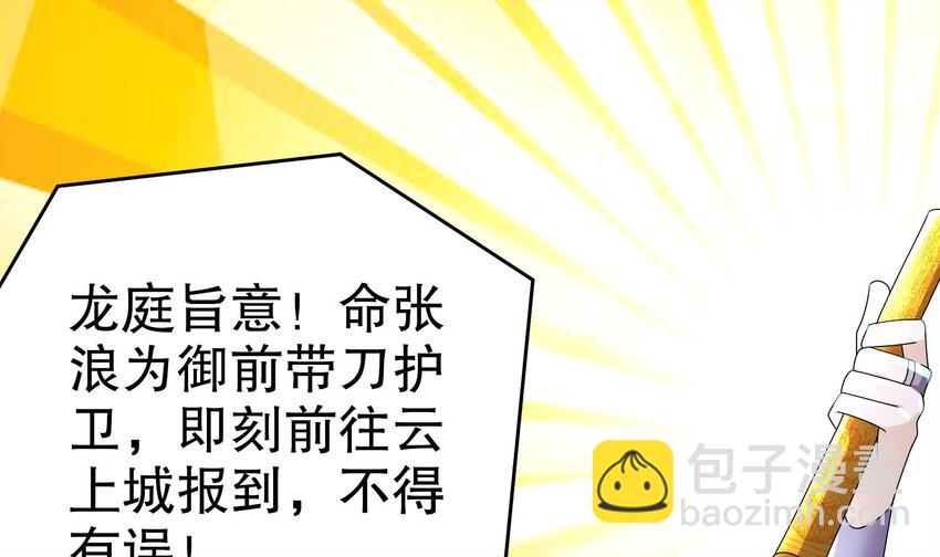 92 第91话 龙庭调令！(1/3)-第92话