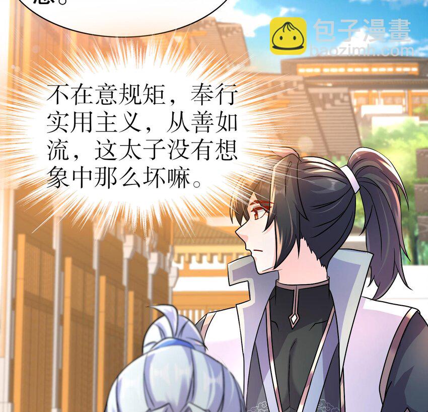 94 第93话 和皇太子同床？？？(1/2)-第94话