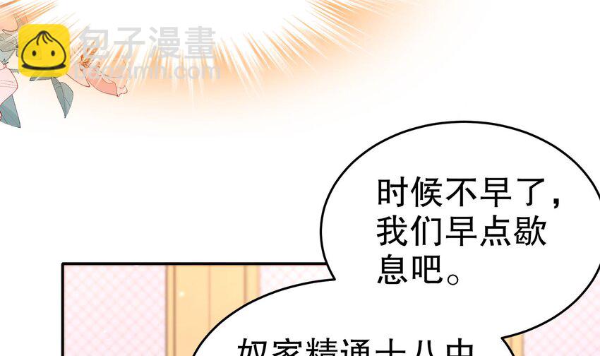 98 第97话 难道是&hellip;&hellip;钙？(1/2)-第98话