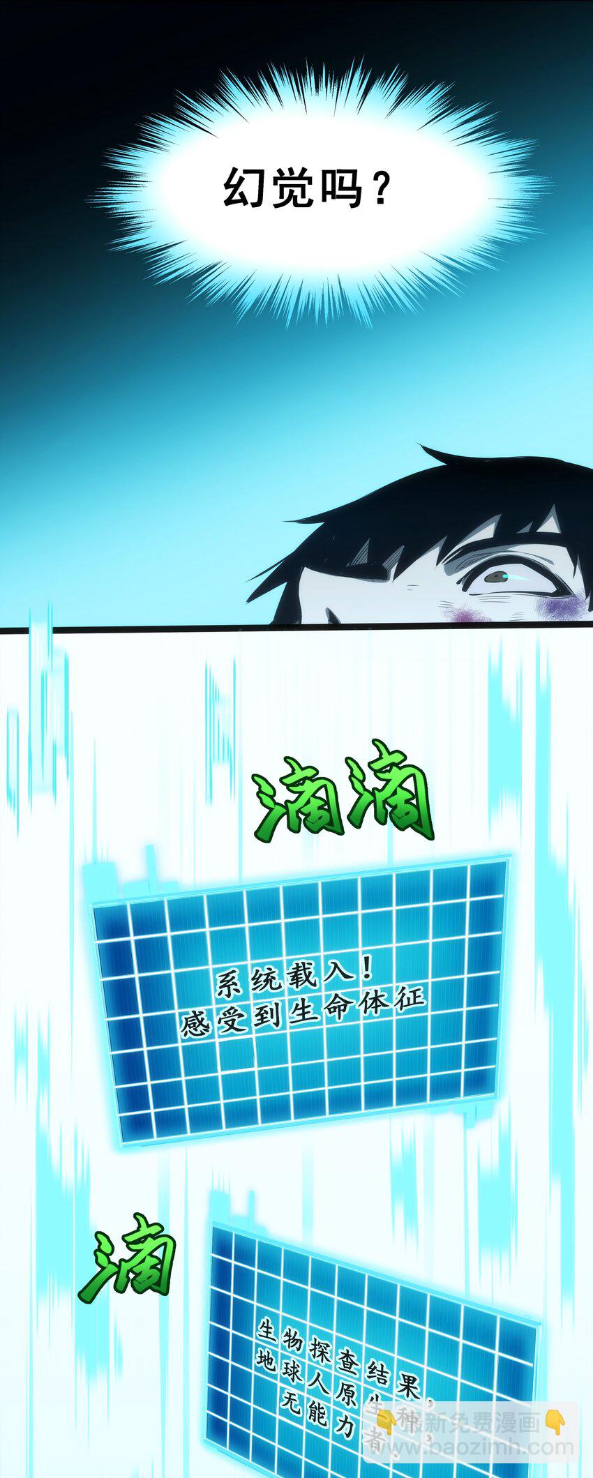 01 逼死强迫症的奇怪系统！(1/3)-第2话