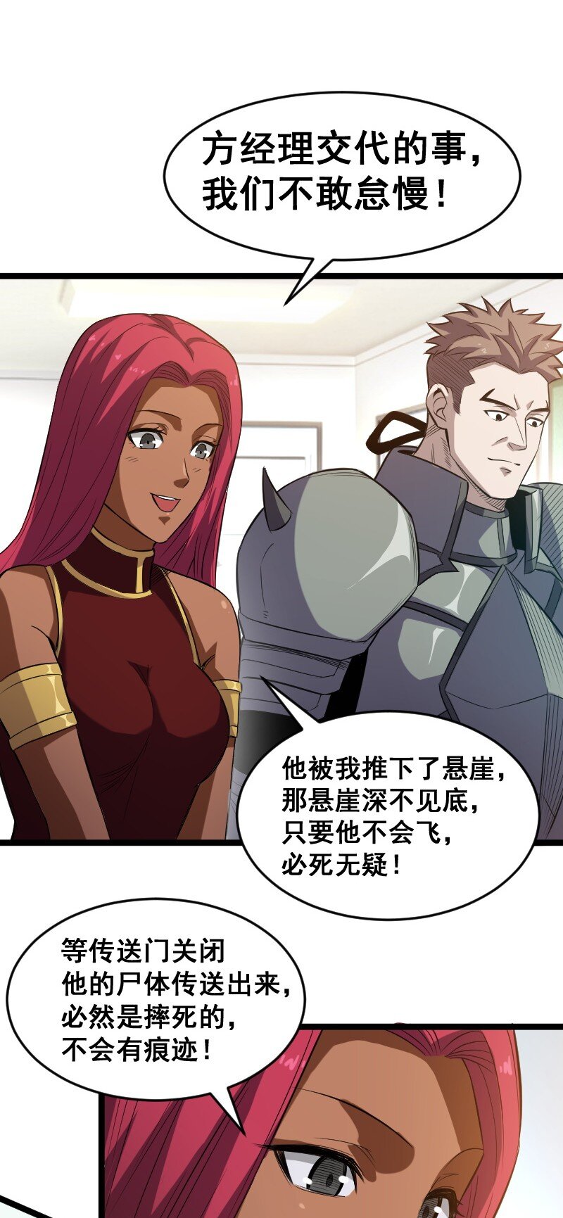 018 对管闲事！(1/2)-第58话