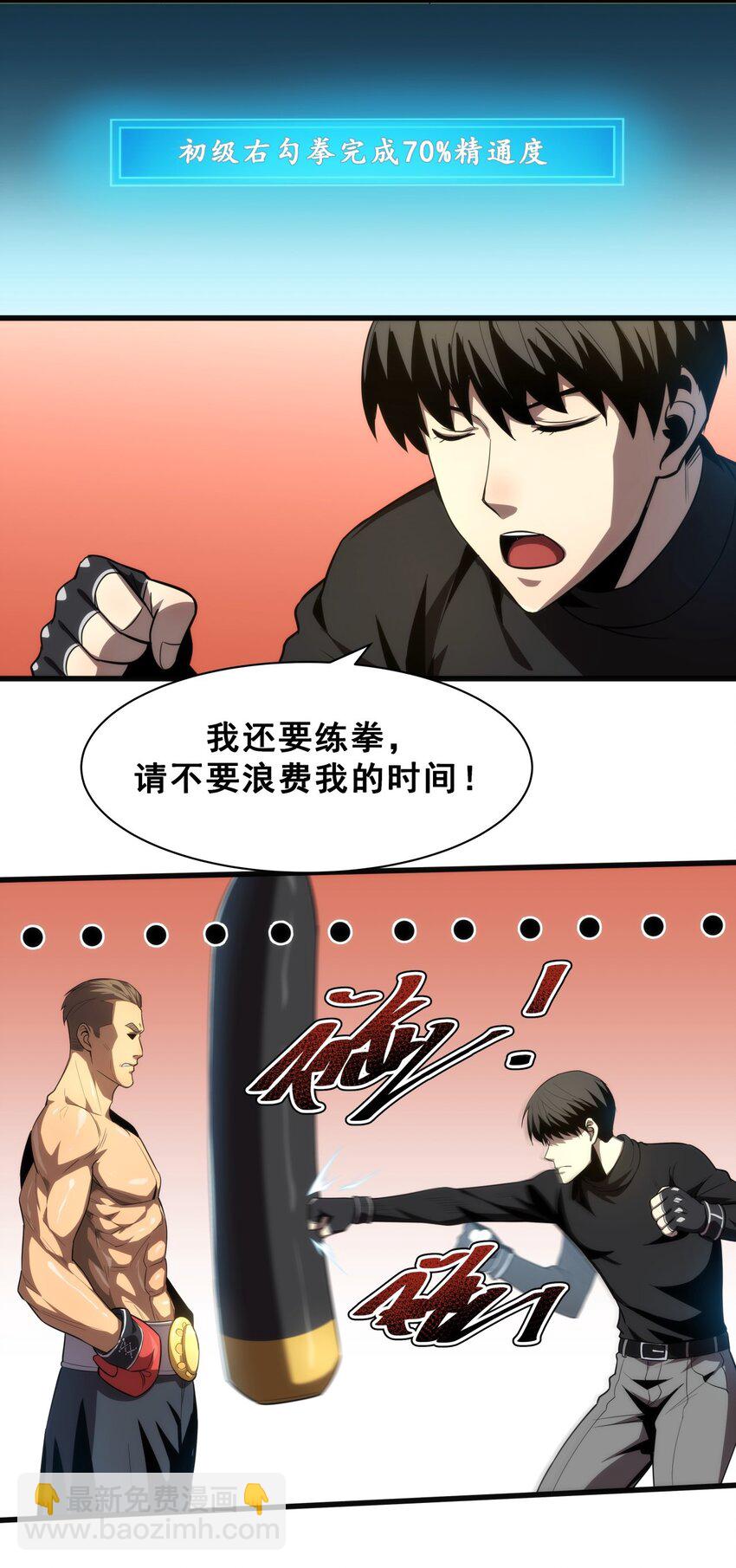 03 镇山虎彪哥！(1/2)-第4话