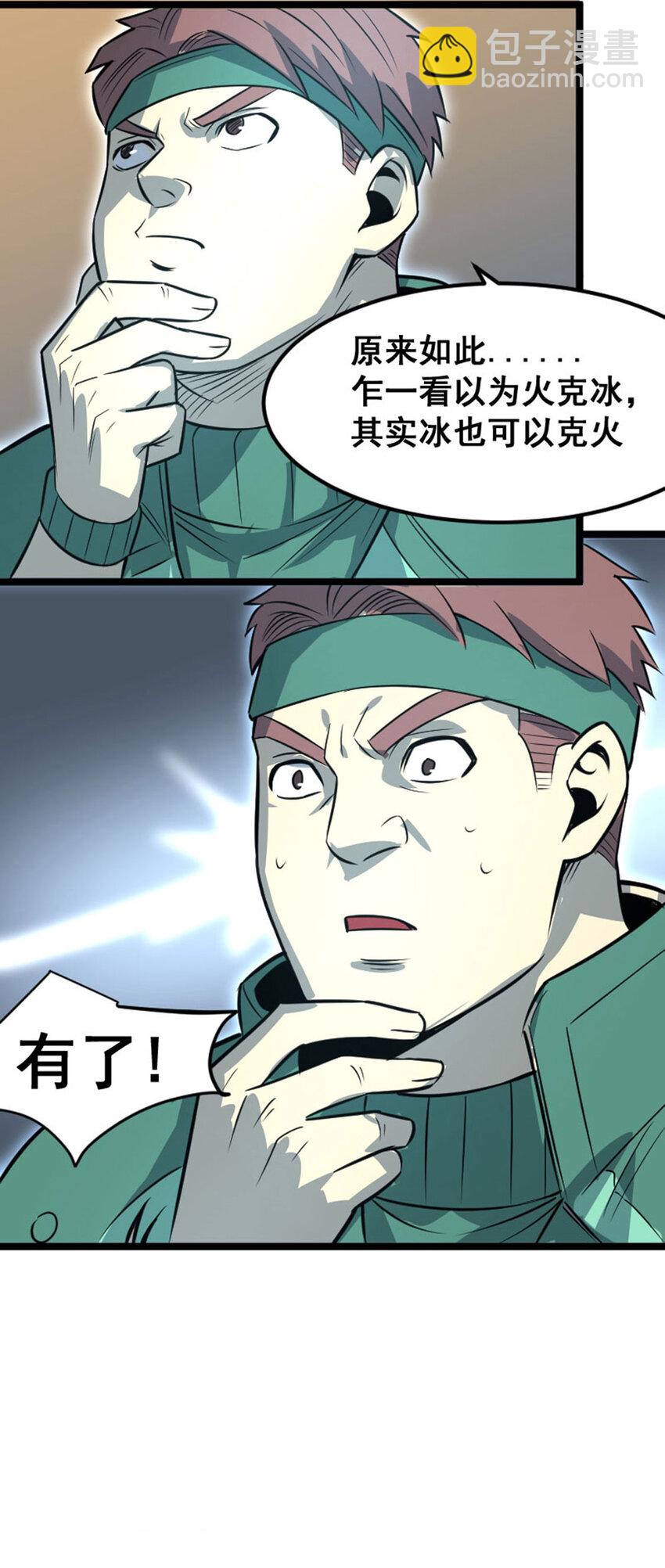 031 BOSS之战(1/2)-第32话