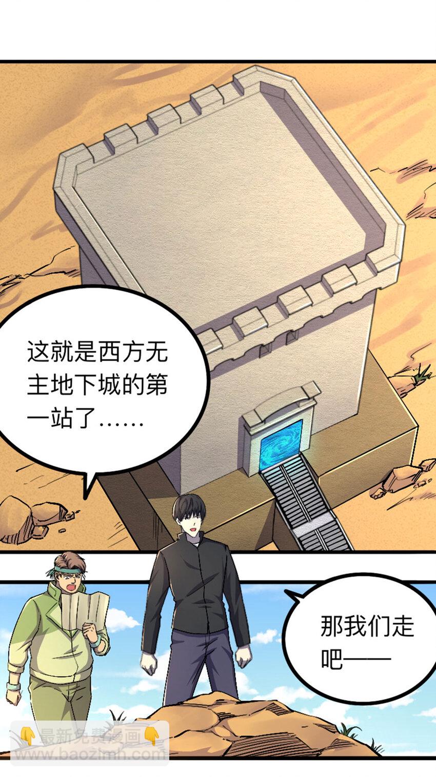 043 无尽模式(1/2)-第44话