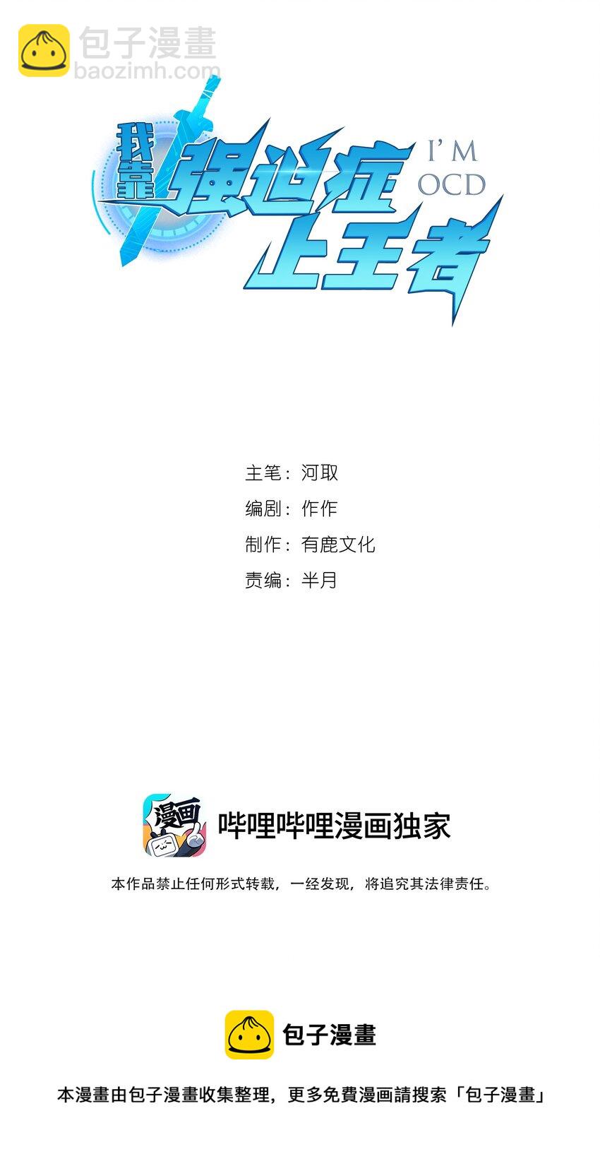 05 考核开始(1/2)-第6话