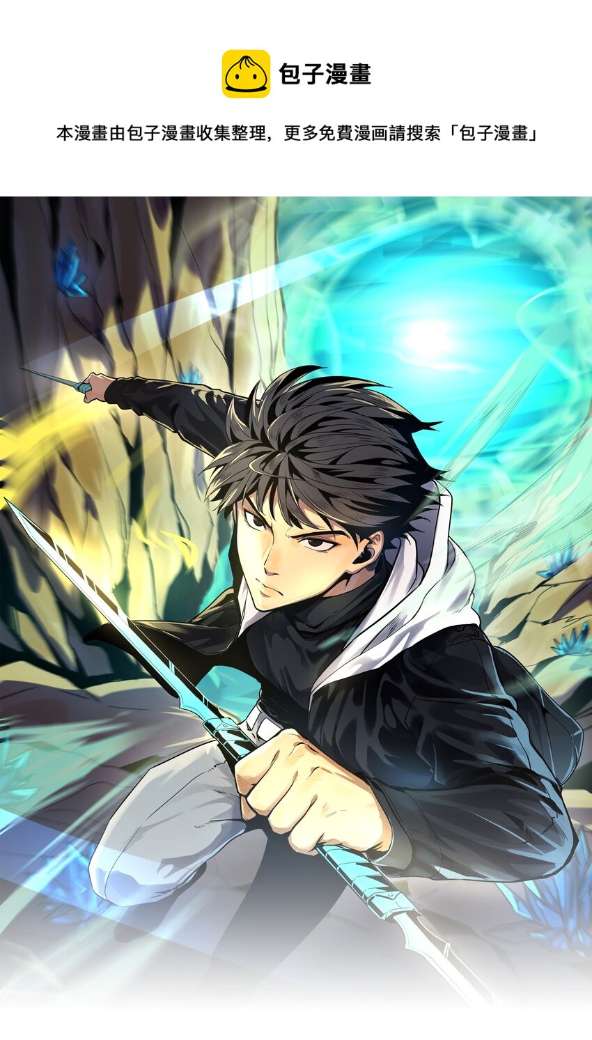 09 小试牛刀！(1/2)-第10话