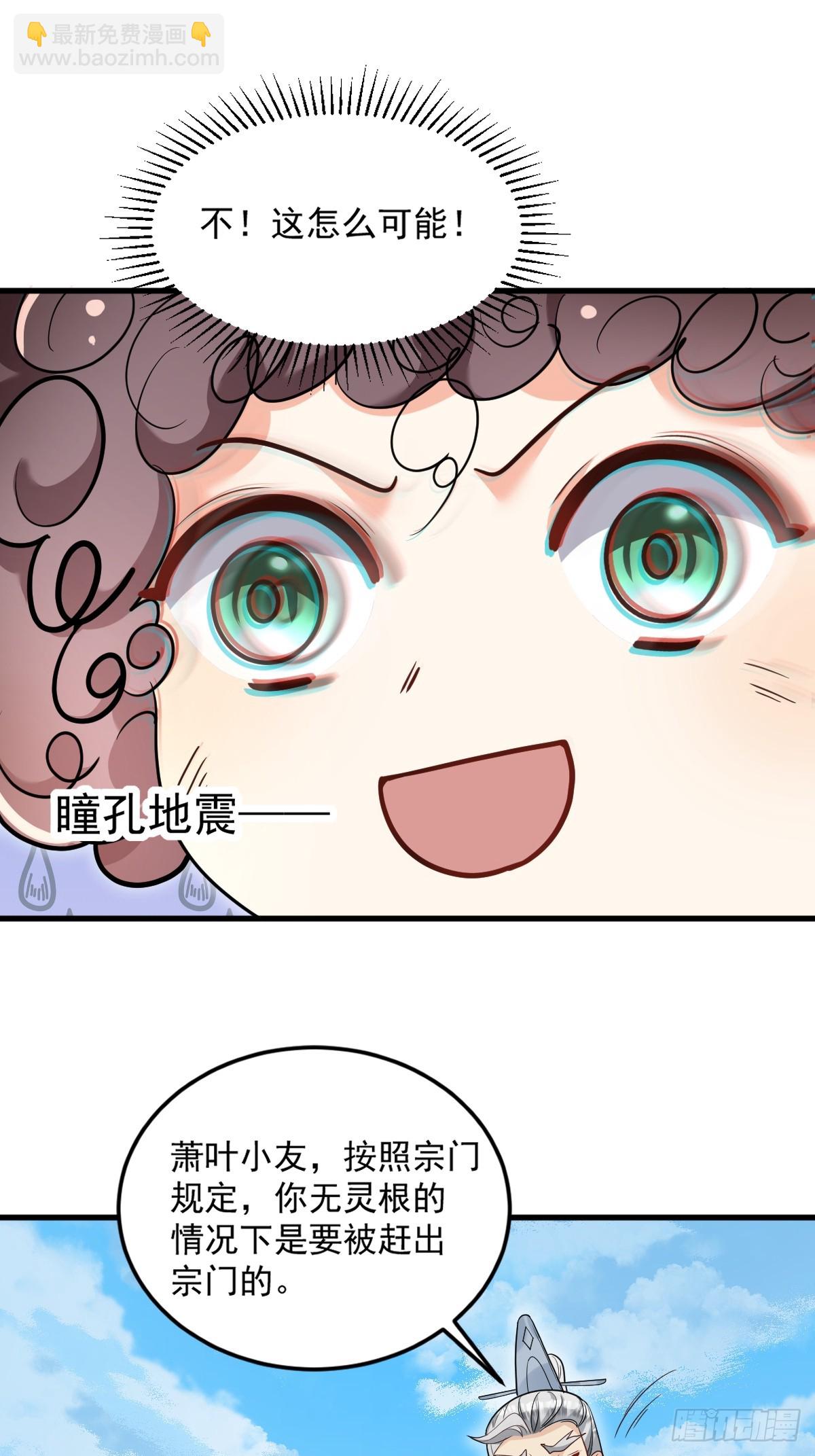 第2话 无灵根-第2话