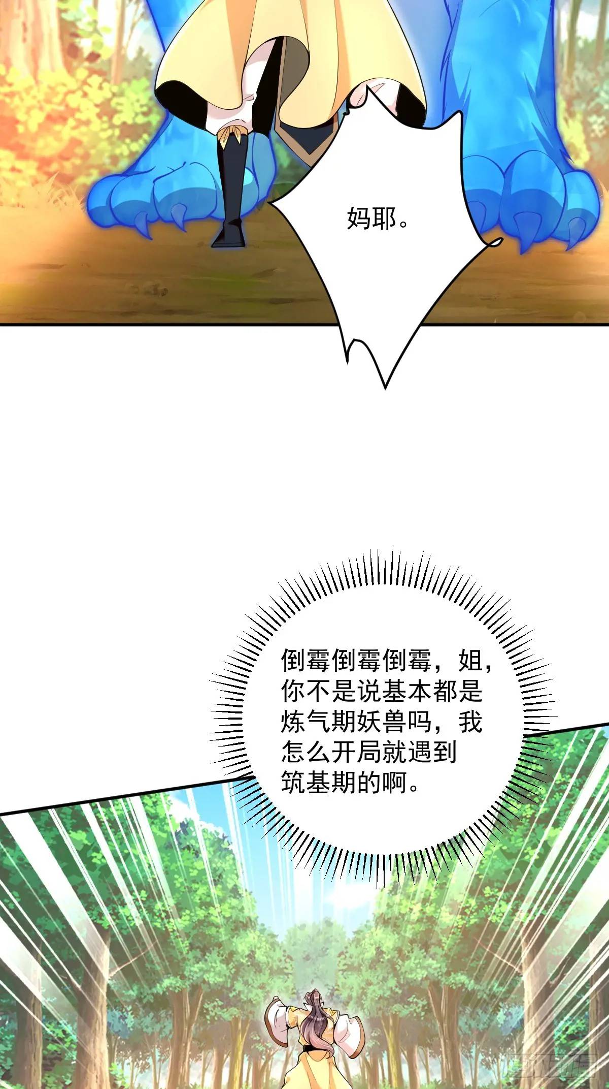 第30话 妖兽来袭-第30话