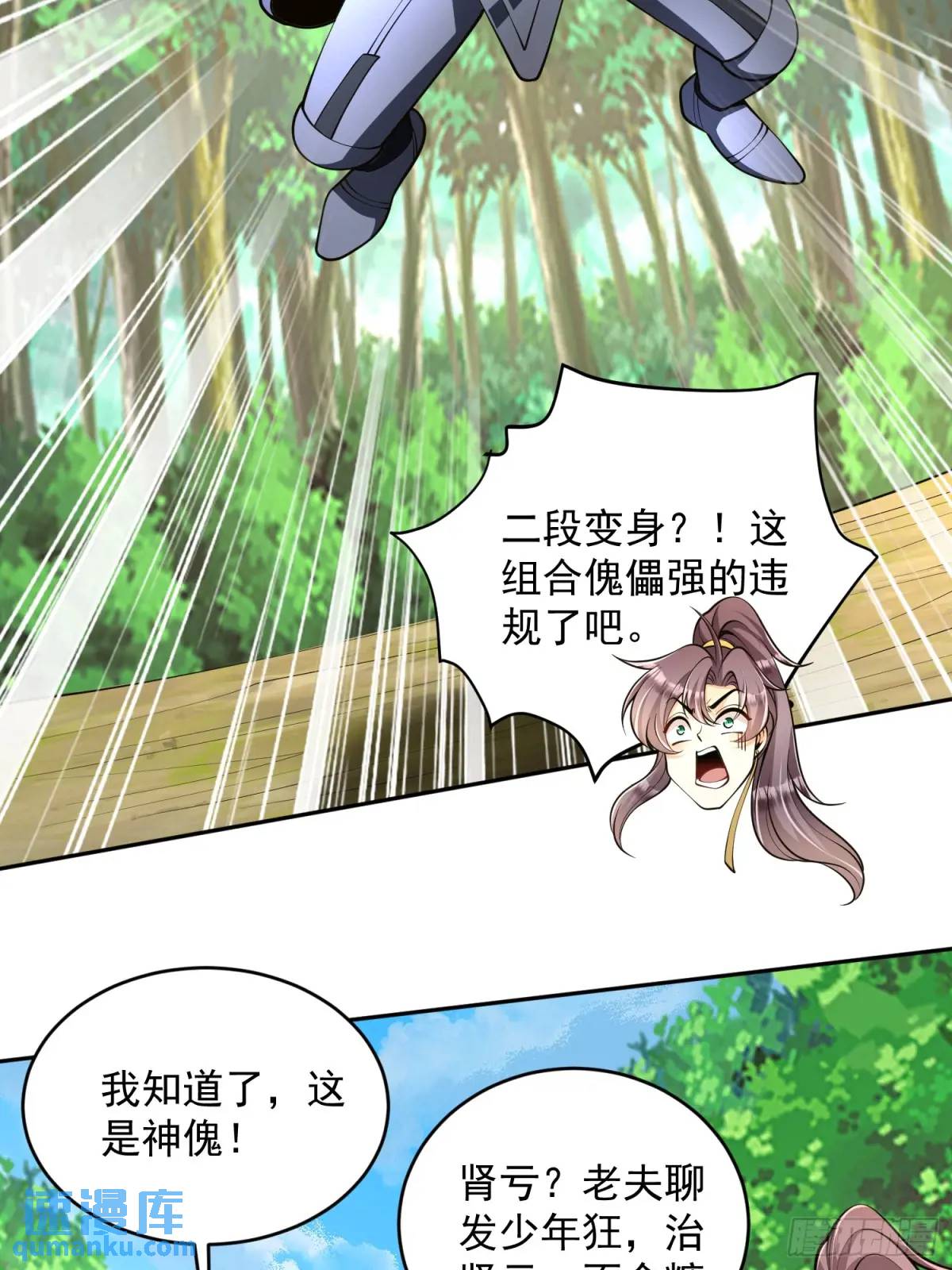 第38话 神傀？肾亏？-第38话