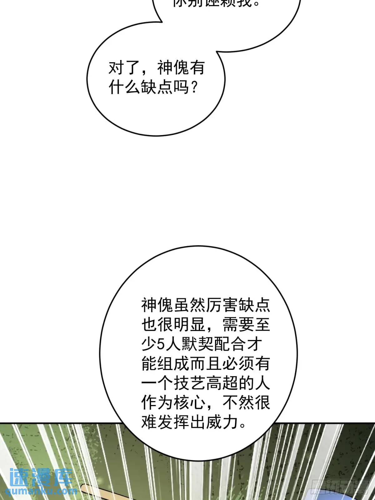 第38话 神傀？肾亏？-第38话