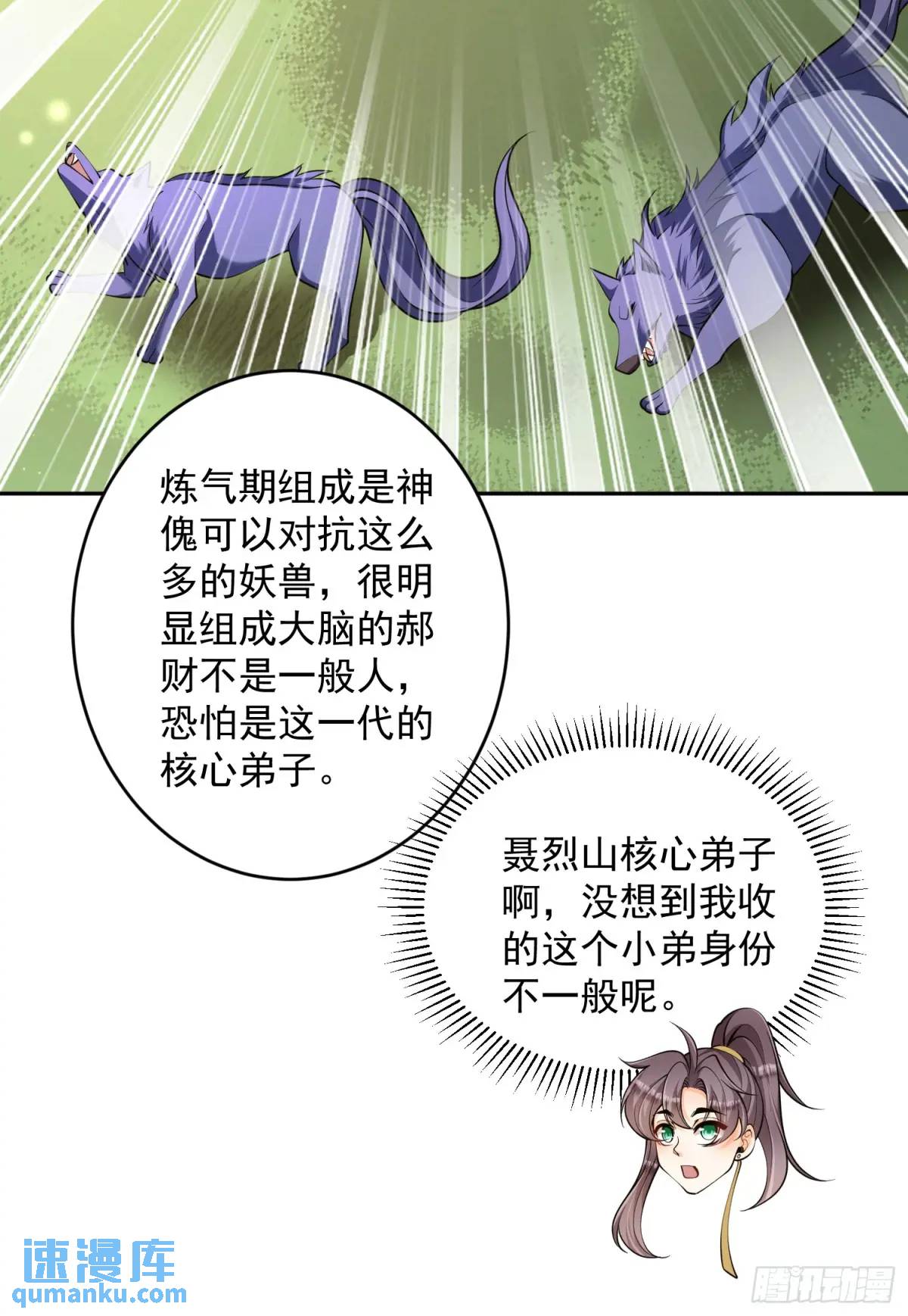 第38话 神傀？肾亏？-第38话