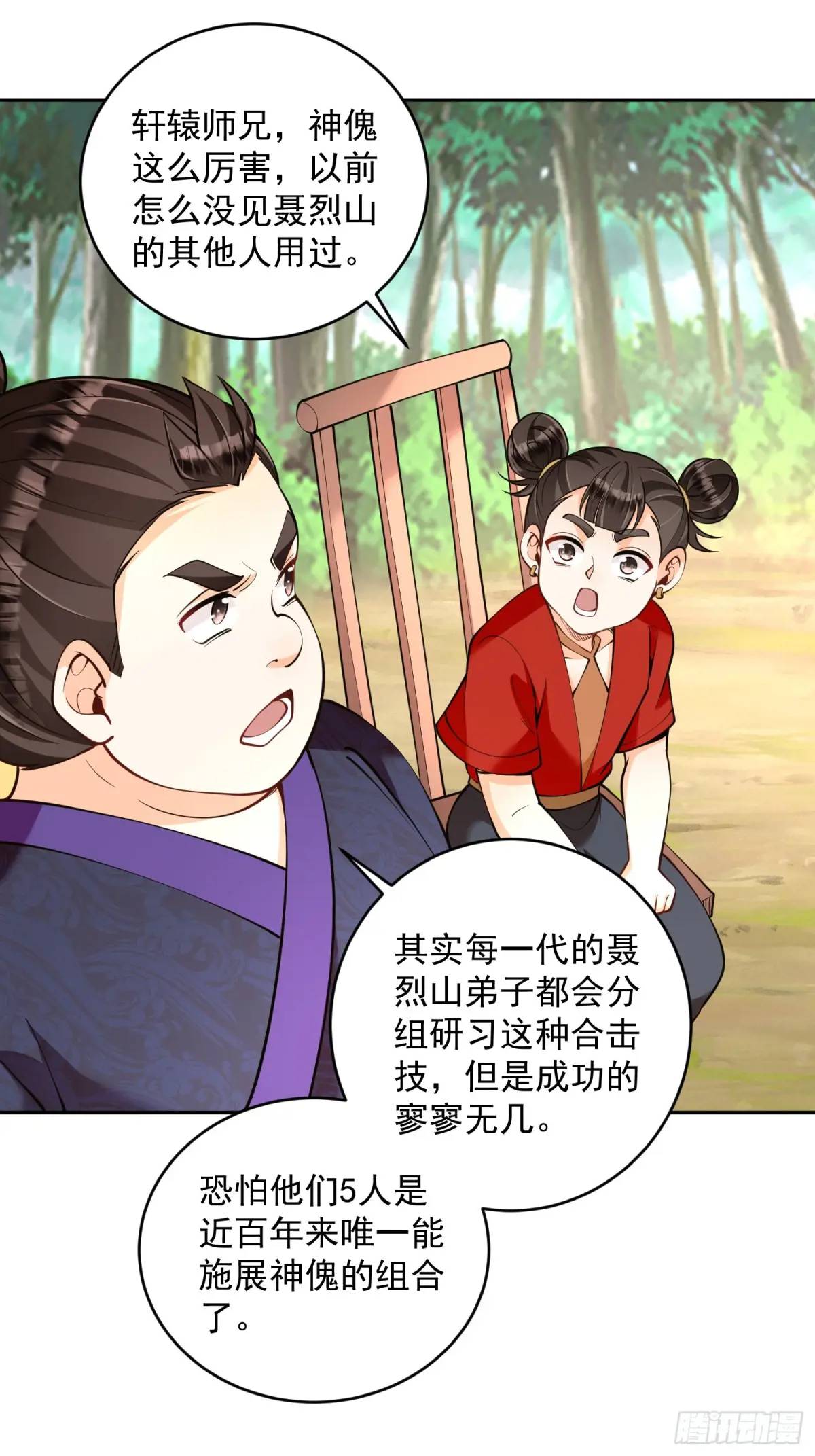 第38话 神傀？肾亏？-第38话