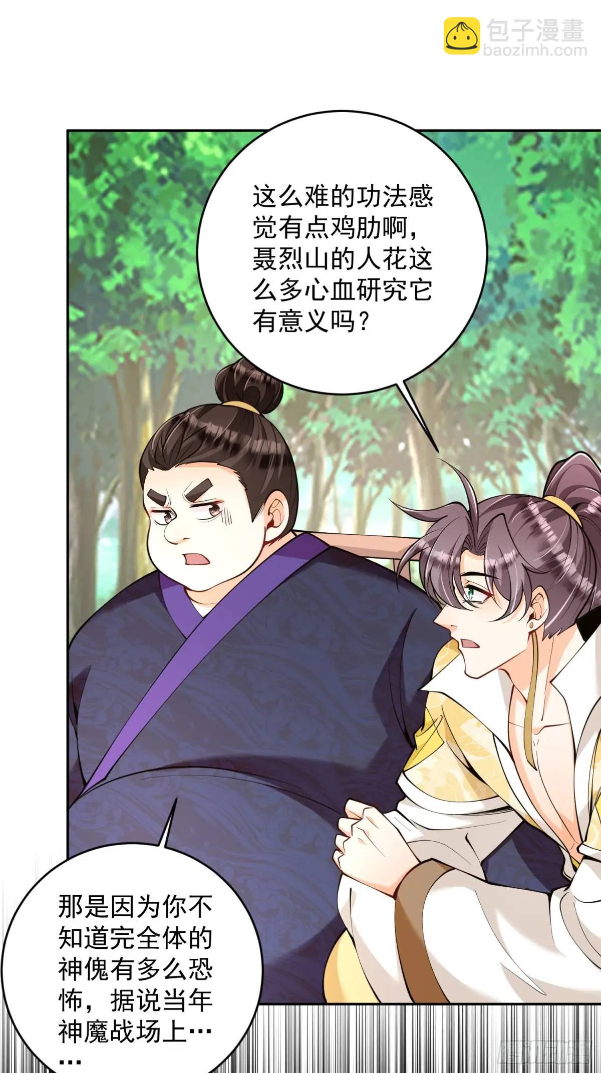 第38话 神傀？肾亏？-第38话