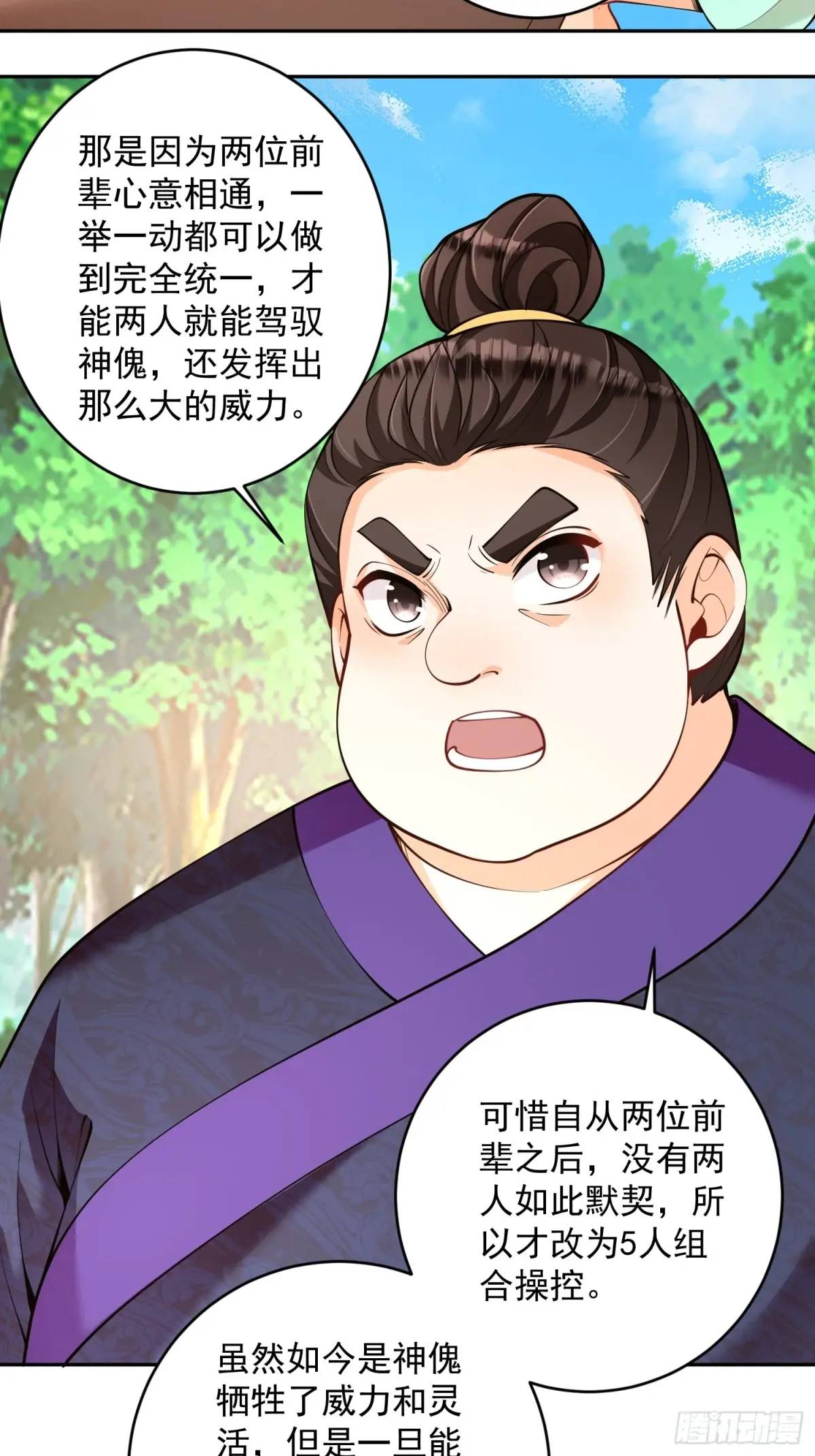 第38话 神傀？肾亏？-第38话