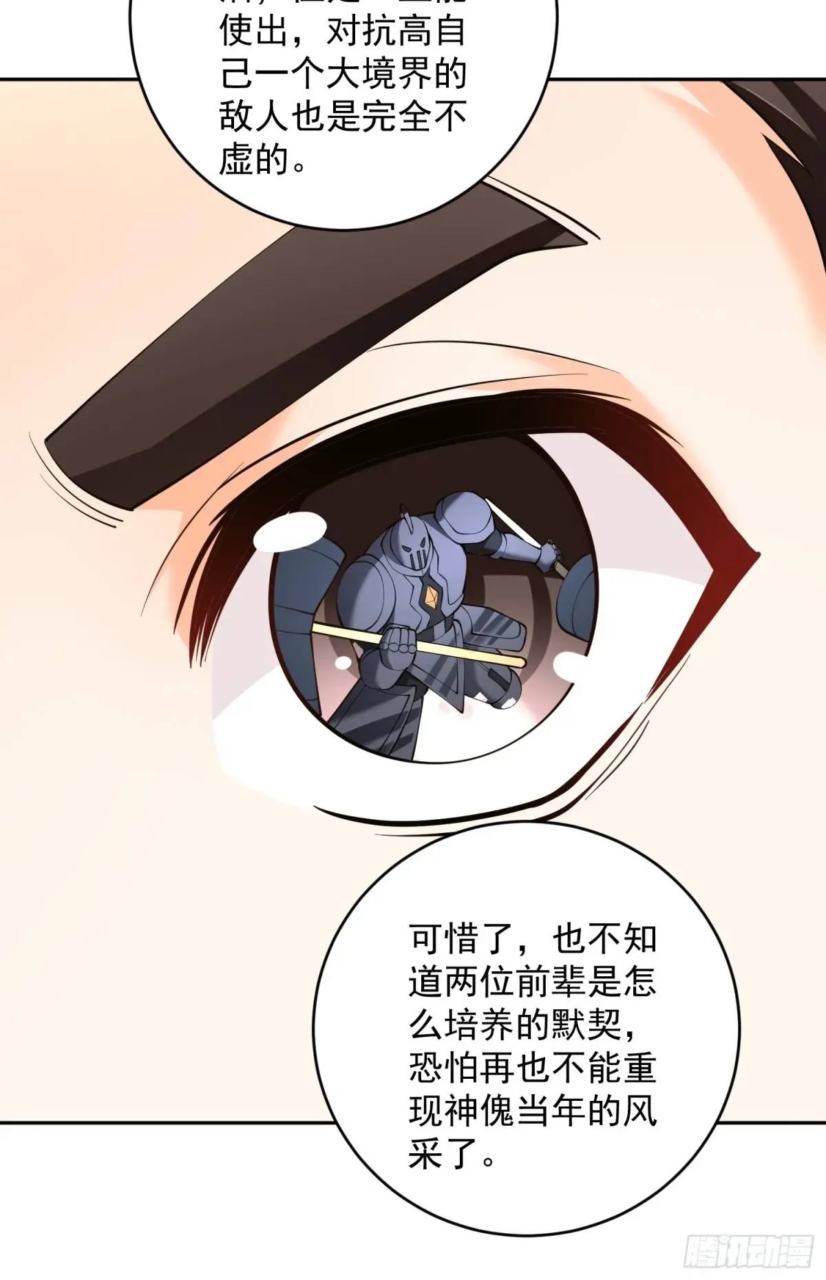 第38话 神傀？肾亏？-第38话