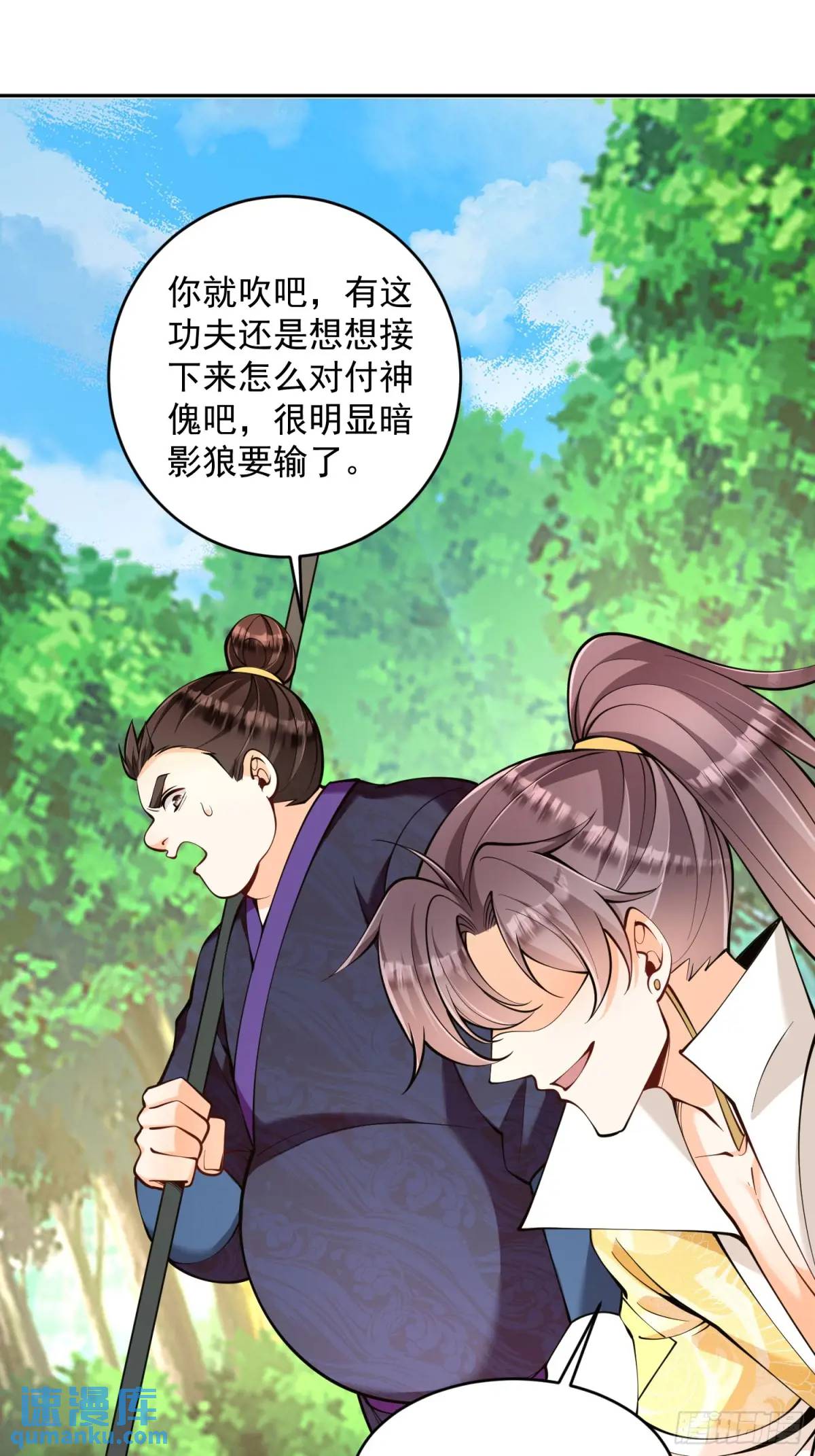 第38话 神傀？肾亏？-第38话