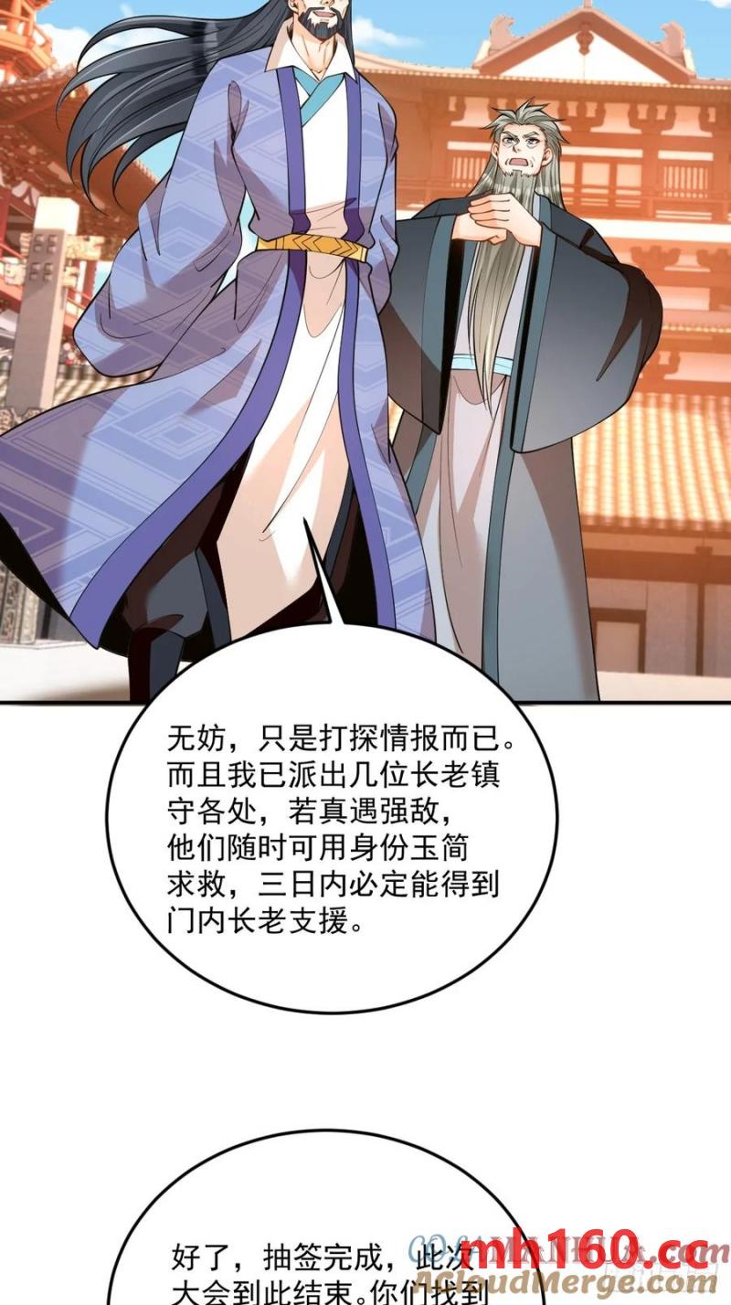 第48话 调查魔踪-第48话