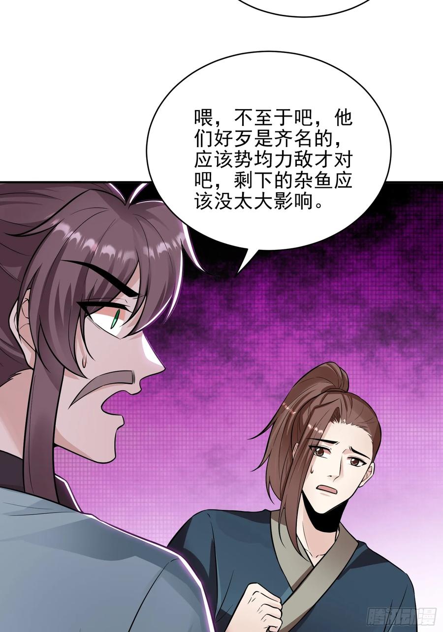 第53话 邪道联盟(1/2)-第52话