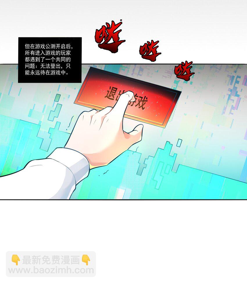 我靠外掛狩獵神明 - 002 背叛，重啓(1/2) - 6