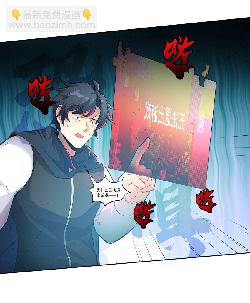 我靠外掛狩獵神明 - 002 背叛，重啓(1/2) - 7