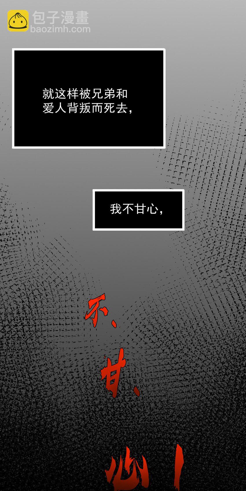 我靠外掛狩獵神明 - 002 背叛，重啓(1/2) - 3