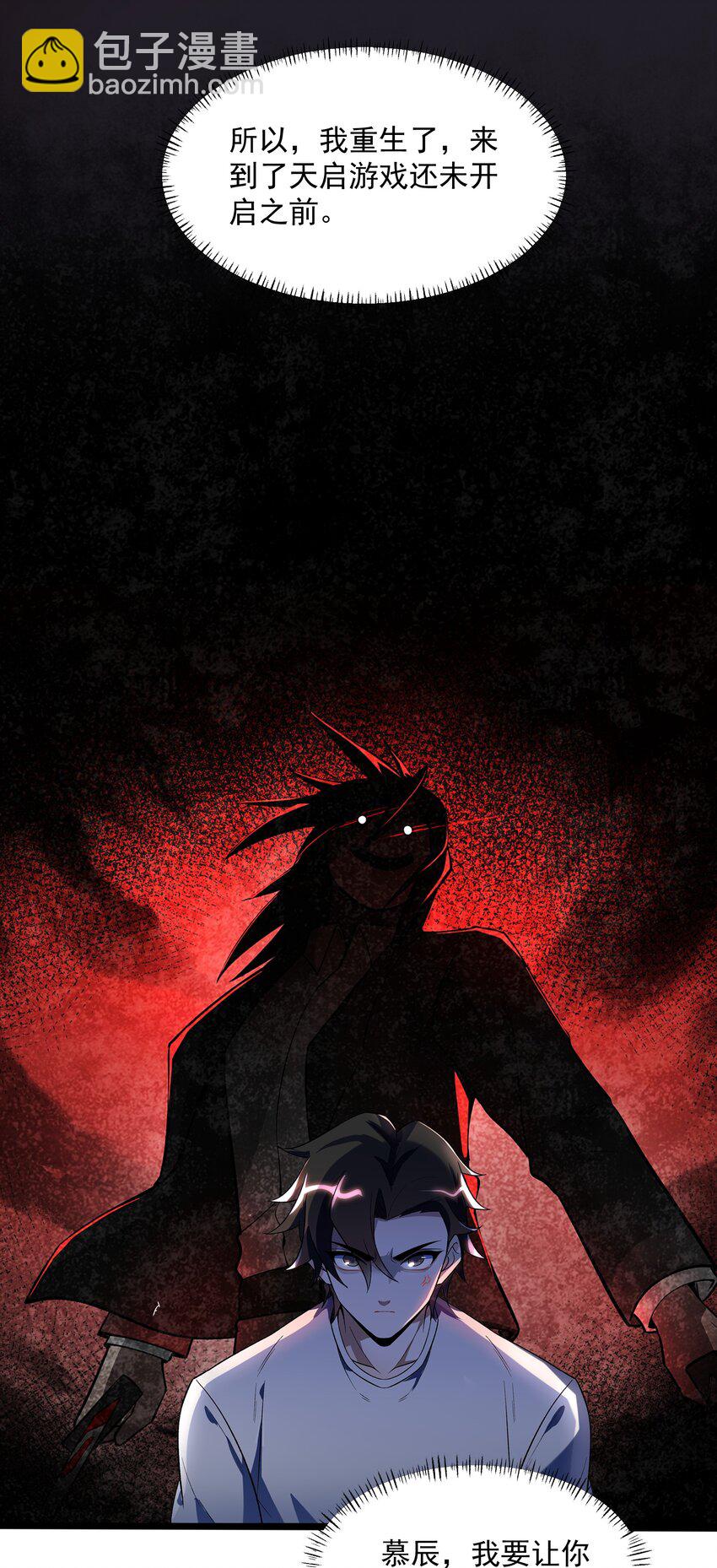 我靠外掛狩獵神明 - 002 背叛，重啓(1/2) - 2