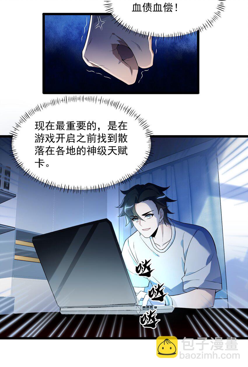 我靠外掛狩獵神明 - 002 背叛，重啓(2/2) - 1